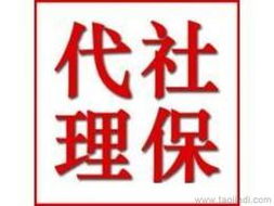 人事代理服務供應信息、批發與價格全解析 一站式解決方案助力企業發展